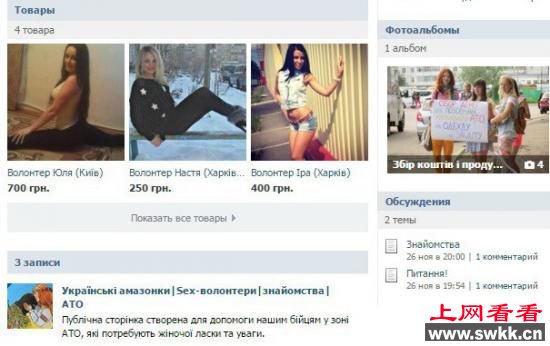 乌克兰出现女子“慰安”组 姑娘们自愿服务士兵(图)