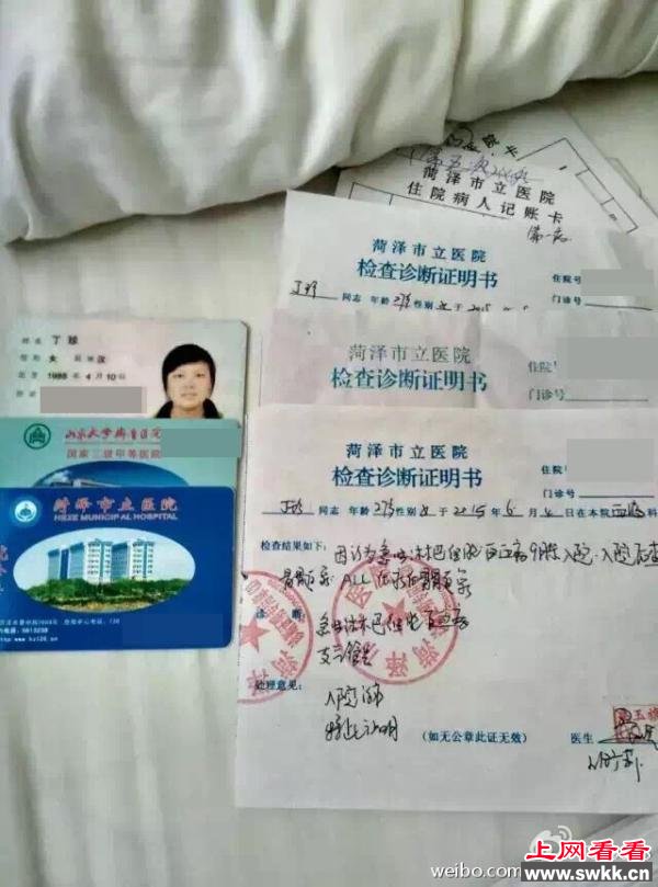 菏泽立医院给丁珍开具的病历。 @丁珍9958 图