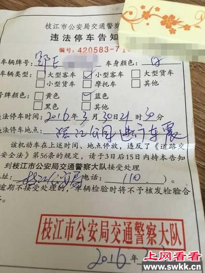 车震违章停车告知单