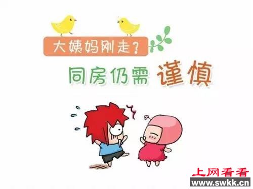 大姨妈走后多久能同房？不得不看！