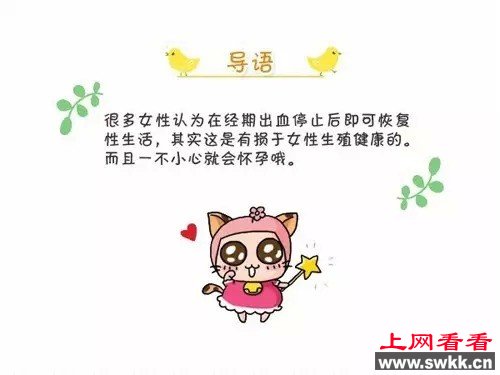 大姨妈走后多久能同房？不得不看！