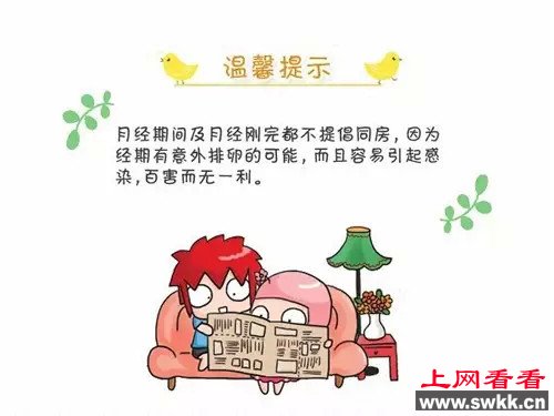 大姨妈走后多久能同房？不得不看！