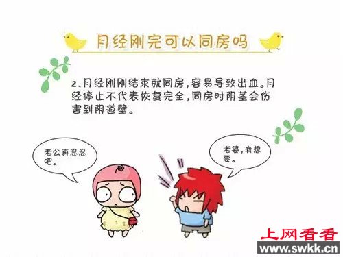 大姨妈走后多久能同房？不得不看！