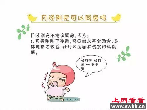 大姨妈走后多久能同房？不得不看！