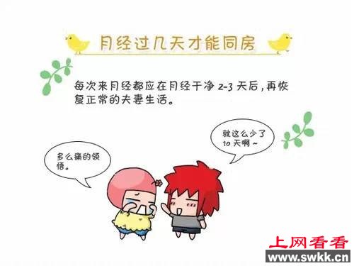 大姨妈走后多久能同房？不得不看！