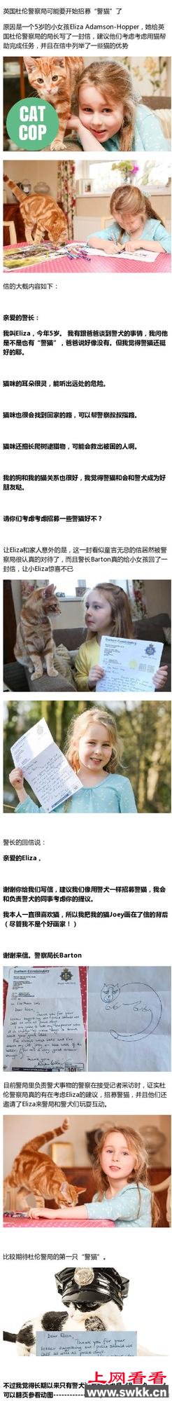 英国杜伦一个5岁的小女孩给警察局长写了一封信，建议警局招募英国5岁女孩希望招募警猫 警长：会认真考虑