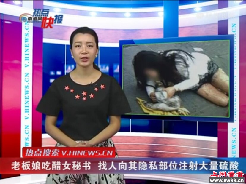 老板娘吃醋女秘书 找人向其隐私部位注射大量硫酸