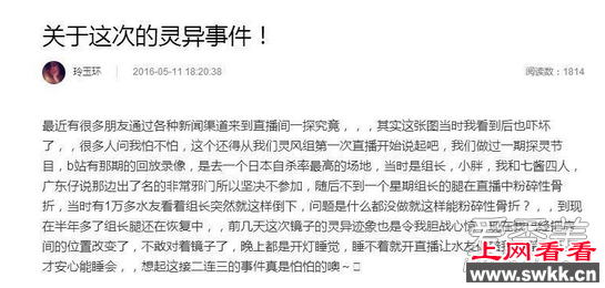斗鱼TV日本女主播发生惊悚灵异事件 镜中人转身偷笑