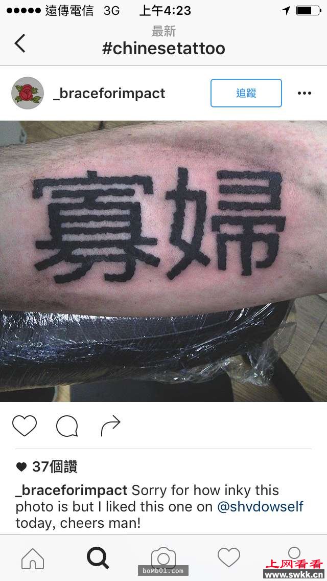 17个老外喜欢拿来炫耀的中文字纹身，看完笑喷了！