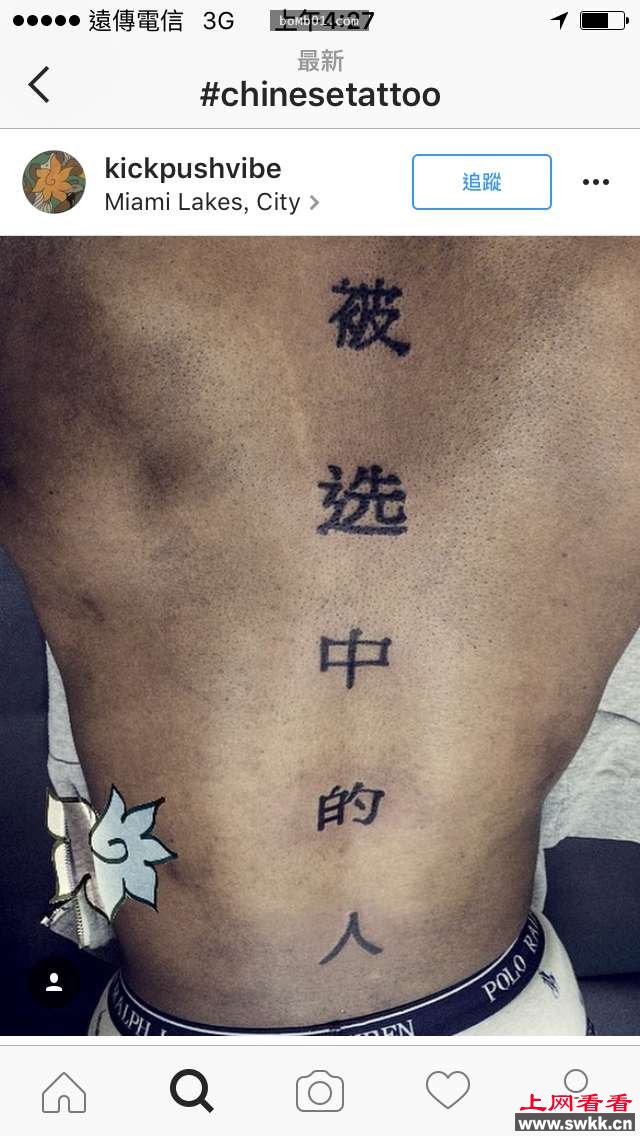 17个老外喜欢拿来炫耀的中文字纹身，看完笑喷了！