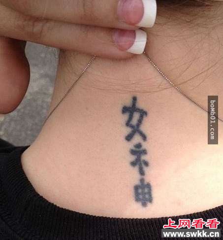 17个老外喜欢拿来炫耀的中文字纹身，看完笑喷了！