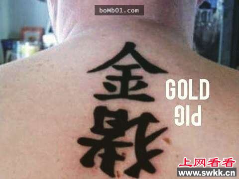 17个老外喜欢拿来炫耀的中文字纹身，看完笑喷了！