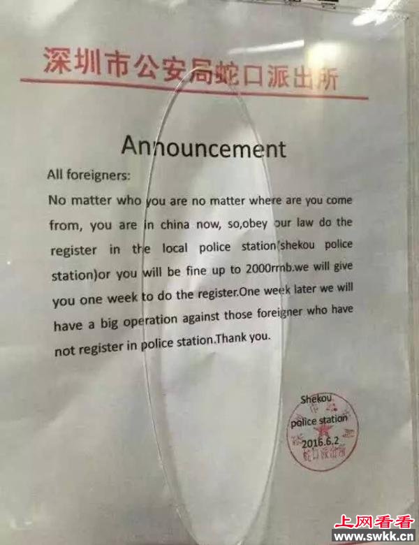 深圳派出所发英文告示 措辞强硬获网友称赞