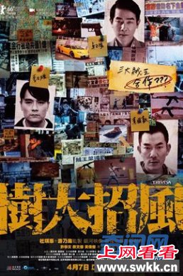 树大招风