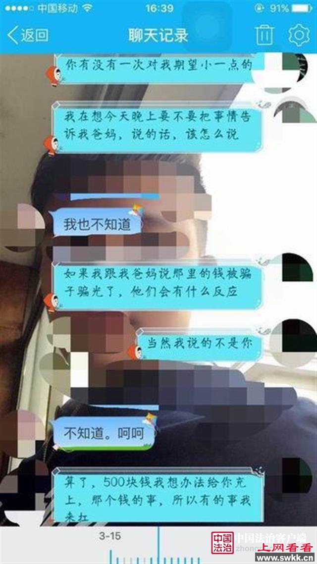 小伙为女网友充4万话费 对方却是男人