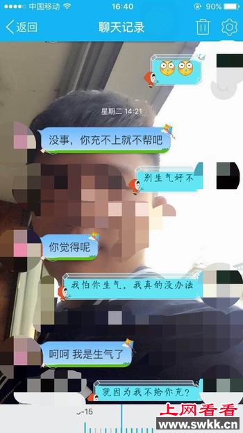 小伙为女网友充4万话费 对方却是男人