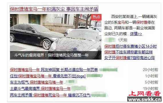 保时捷堵宝马堵一年?你被一条“假”新闻骗了