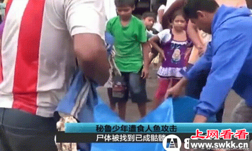 秘鲁11岁少年遭食人鱼杀死 尸体被咬成骷髅