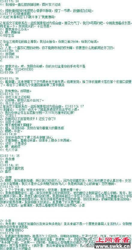 大一女生劈腿社团主席