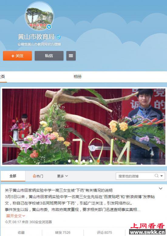 黄山官方回应高三女生被下药:双方已达成谅解