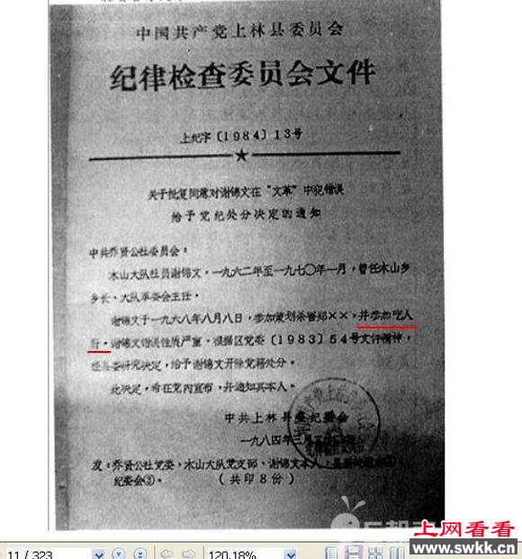 广西吃人事件 人性的毁灭
