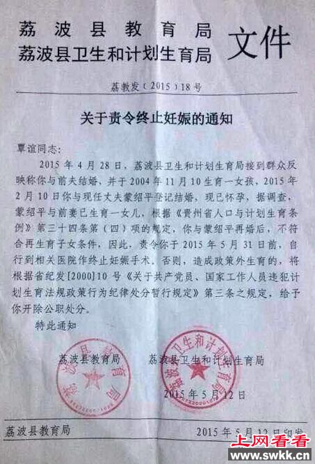 教师持准生证被引产