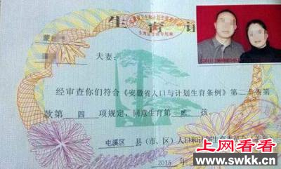 教师持准生证被引产