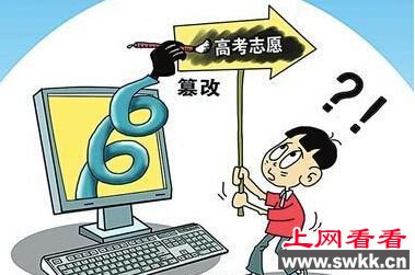 考生志愿遭恶意篡改