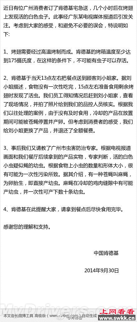肯德基吃鸡翅吃出数条活虫