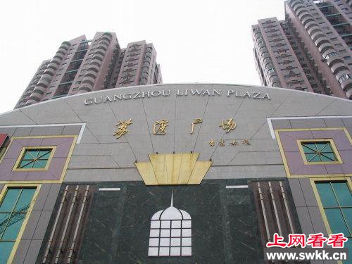 荔湾广场闹鬼事件