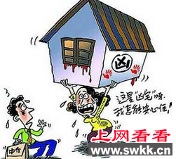 买来婚房是凶宅