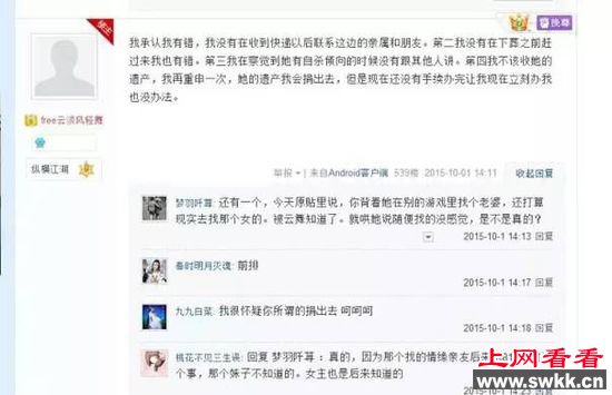 美女主播烧炭自杀