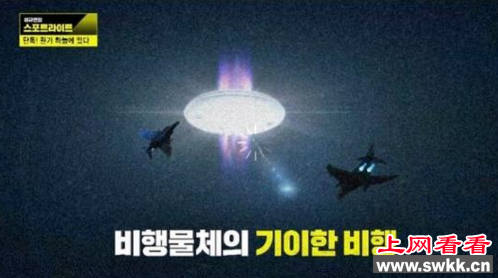 韩国电视报道ufo