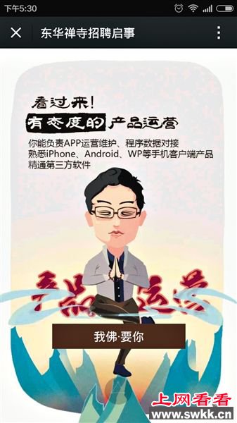 千年古寺招聘广告