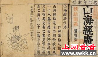 山海经