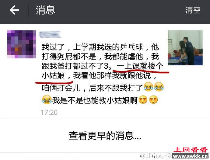 体育老师骚扰女生