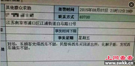 嫌西瓜不甜报警