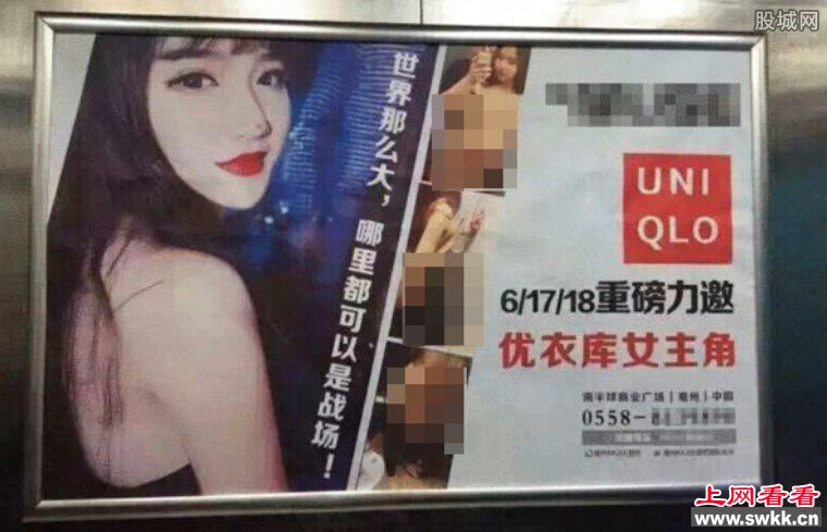 优衣库女主广告露骨