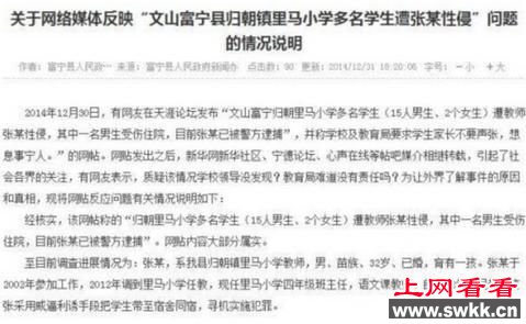 云南男老师猥亵15男生