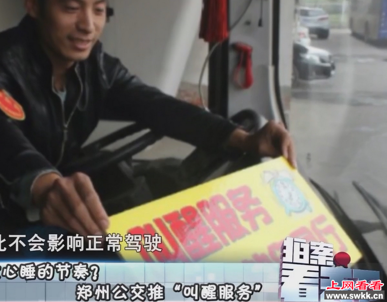 郑州公交叫醒服务