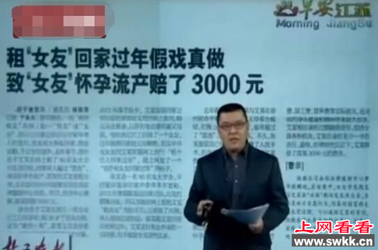 租女友回家致怀孕 赔偿3000元