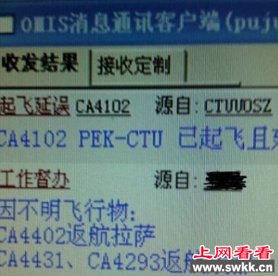 成都双流机场ufo