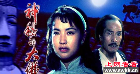 电影神秘的大佛