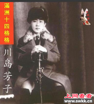 川岛芳子戎装照