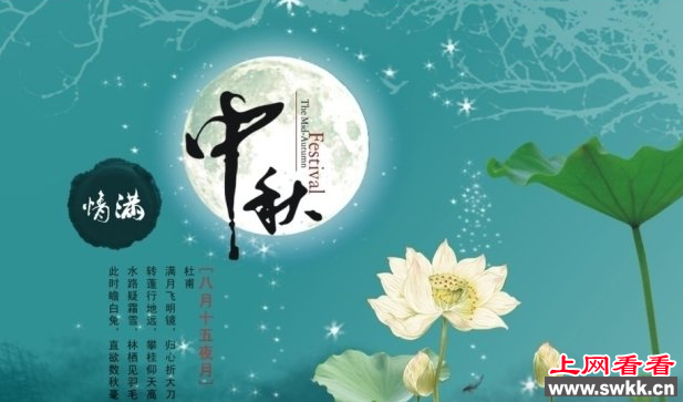 中秋节起源