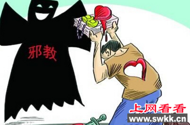 邪教