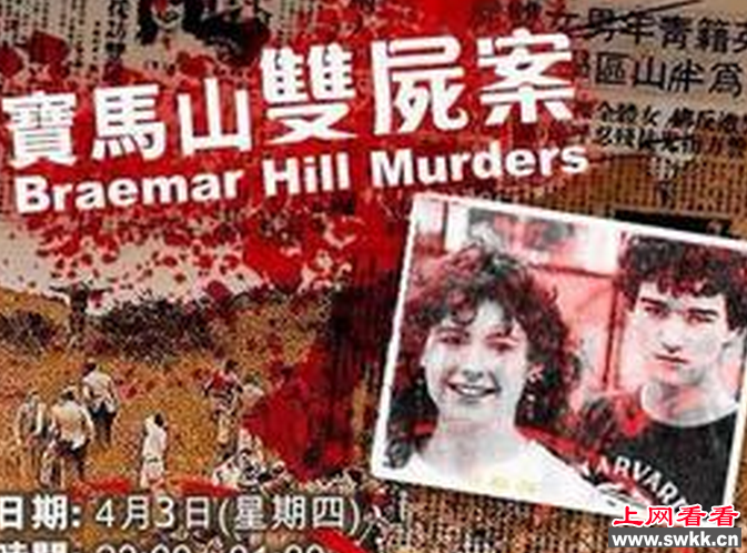 香港宝马山双尸案童党闪人事件