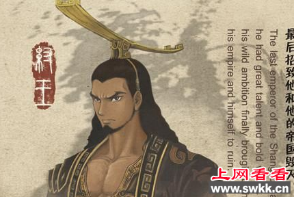 商纣王