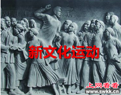 新文化运动