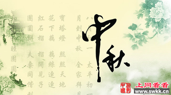 有关中秋节的故事